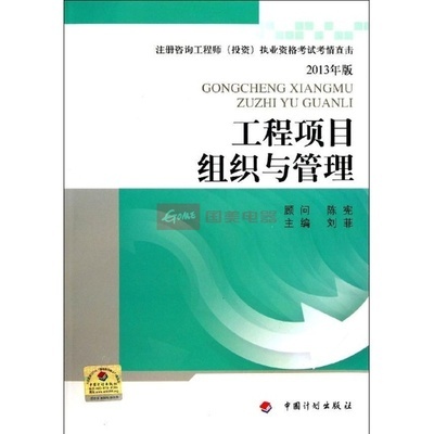 工程項目組織與管理實踐——以國美在線業管理咨詢為例