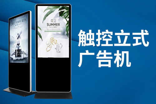 成都廣告機(jī)種類與應(yīng)用 19寸與49寸立式廣告機(jī)工廠探秘